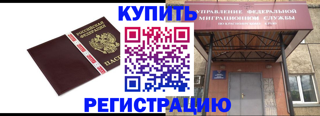 временная регистрация собственник в Железногорск-Илимском